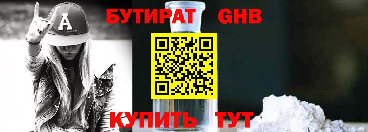 Губаха  Бутират  Вход с VPN  БУТИРАТ оксана 