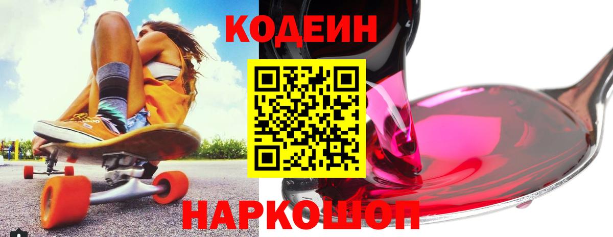 Губаха  Кодеиновый сироп Lean Purple Drank  Вход с VPN 