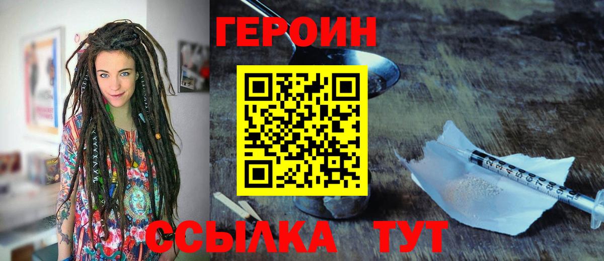 Героин VHQ  Вход с VPN  Губаха 