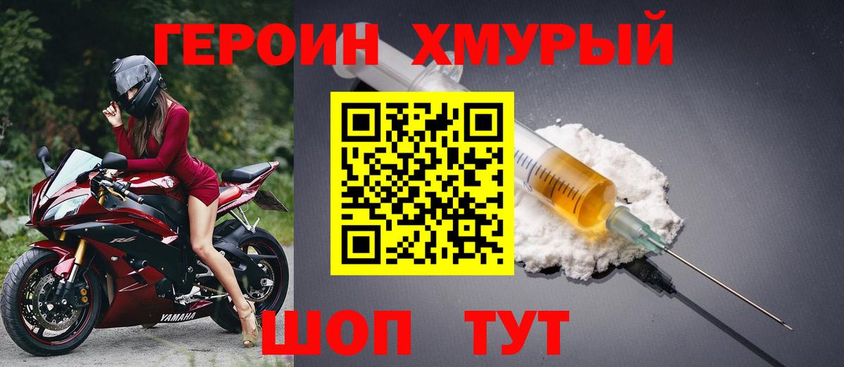 ГЕРОИН VHQ Губаха