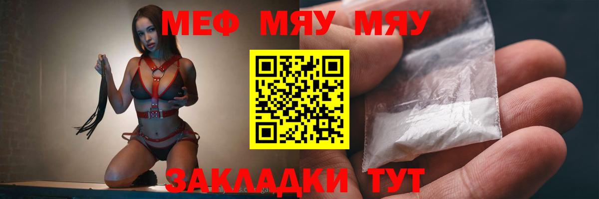 Меф  МЯУ-МЯУ mephedrone  МЕФ  Губаха  Вход с VPN  МЕФ VHQ 